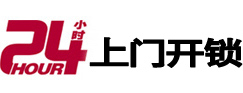 黑龙江24小时上门开锁公司